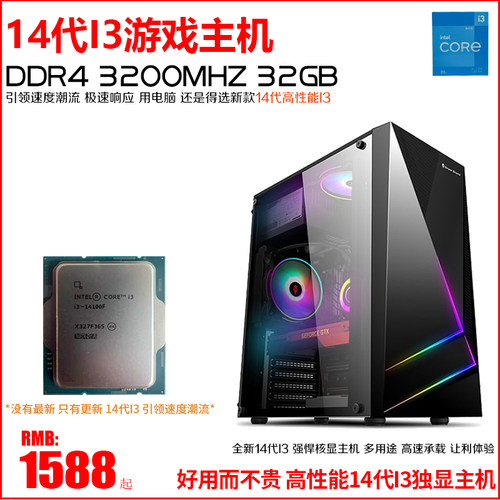 14代i3-14100F二手高端电脑主机32G游戏直播设计渲染4060TI独显AI