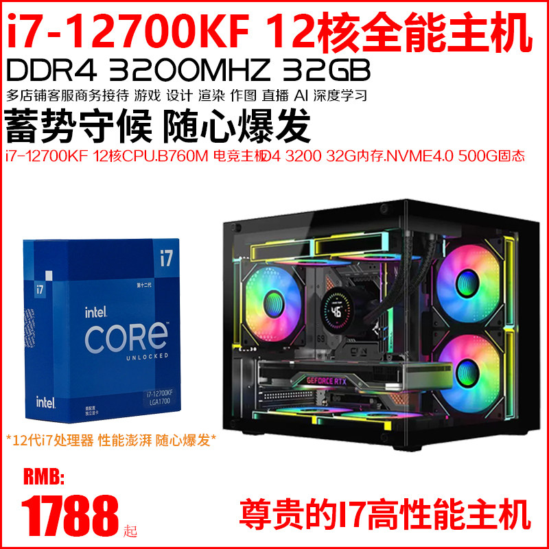 12代二手电脑主机i7-12700KF十二核黑悟空游戏设计制图渲