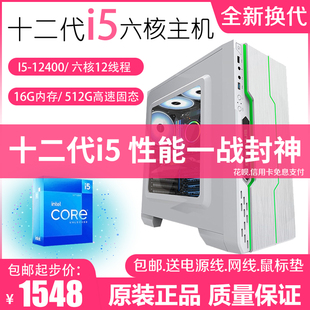 电脑设计渲染视频剪辑 组装 12400六核办公商务游戏主机台式 12代i5