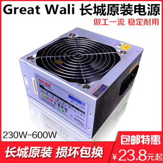 二手长城电源台式主机250W 300W 350W 400W 450W宽幅静音500W 600