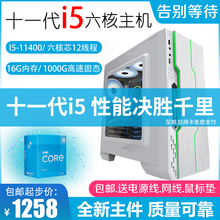 i5 11400二手电脑主机六核组装机游戏办公视听娱乐4K高清11代酷睿