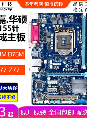 H61M主板 技嘉B75M主板 1155针全集成主板H61 B75主板搭CPU套装i5