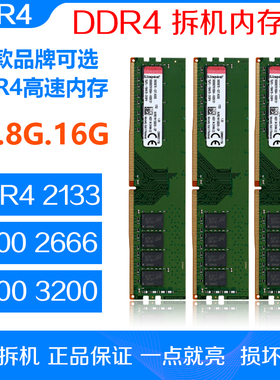 二手内存条DDR4 2133 2400 2666 3200 4GB 8GB 16G金士顿拆机台式