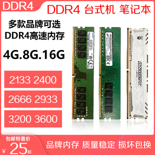 2666 拆机DDR4内存条2133 机笔记本全新兼容 2400 16G台式 3200