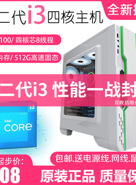 12代G6900 G7400 I3-12100办公商务游戏台式组装整机四核电脑主机