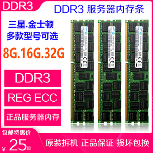 1600 8GB 16GB 32G服务器内存 1333 1866 拆机DDR3三星金士顿1066