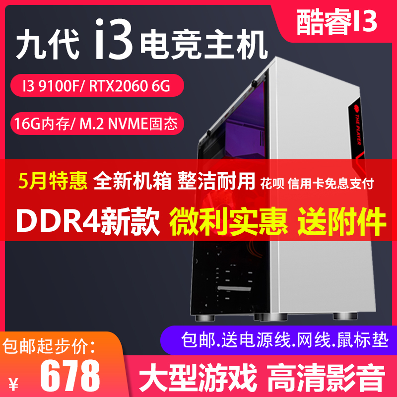 二手主机九代I3-9100F四核办公游戏电脑16G内存RTX2060独立显卡6G