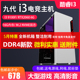 9100F四核办公游戏电脑16G内存RTX2060独立显卡6G 二手主机九代I3