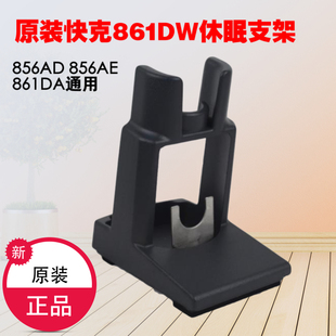 原装快克QUICK861DW 热风枪手柄支架 降温休眠支架 856AD 856AE用