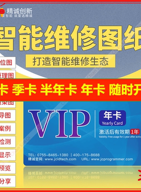 JCID精诚智能维修图纸 手机点位图软件 原理图 IOS 国产安卓开通
