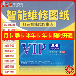 JCID精诚智能维修图纸 手机点位图软件 原理图 IOS 国产安卓开通