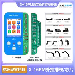 精诚V1SE编程器点阵免拆外挂面容排线X12 13 14 15面容修复仪芯片