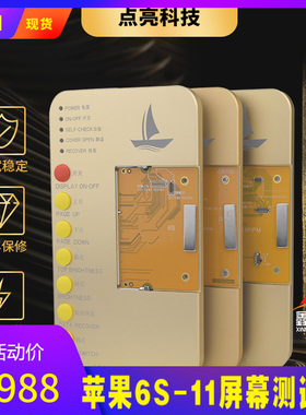点亮DL100屏幕测试仪6S8PXS11PRO屏幕显示触摸3D测试架原彩修复板