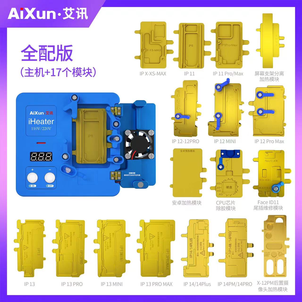 分层加热台X XSMAS 11PRO 12 13主板中框分离贴合加热台