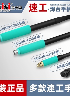 C115/C210/C245手柄适用JBC速工T26爱风A9焊台拓尔电烙铁手柄配件