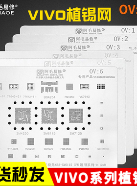阿毛易修OV5植锡网/OPPO/RENO3/4Pro/VIVO/X50/SM7250/765G/CPU