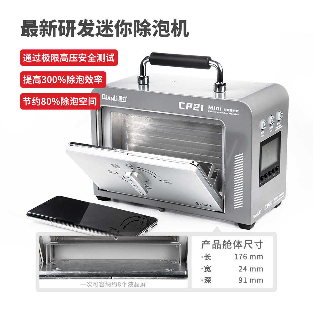潜力CP21除泡机脱泡屏幕贴合