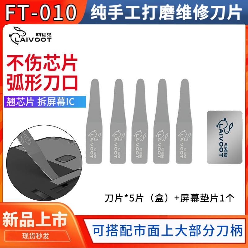 LAFUTU 블레이드 스크린 IC 헤드 프라이 나이프 CPU 분해 휴대 전화 수리 마더 보드 칩 접착제 제거 블레이드 분해 유물
