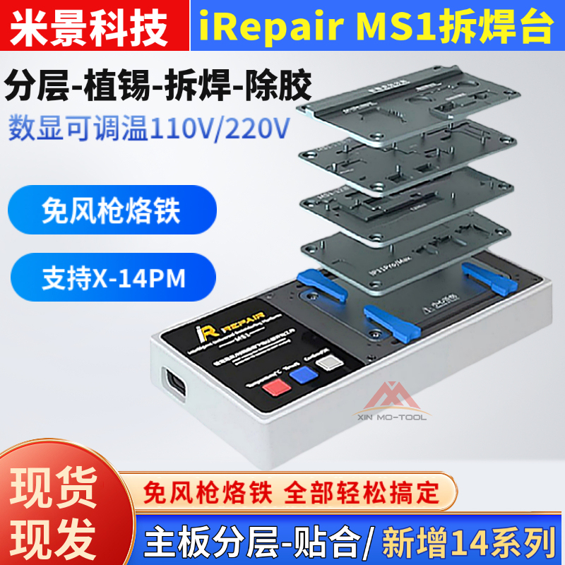 米景MS1分层加热台 苹果X-13 14系列中框中层主板贴合加热台 预热