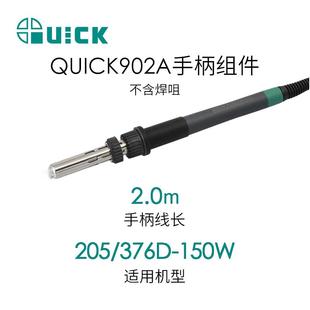 3205焊台 发热芯手柄配件QUICK205 原装 快克QUICK902A手柄组件