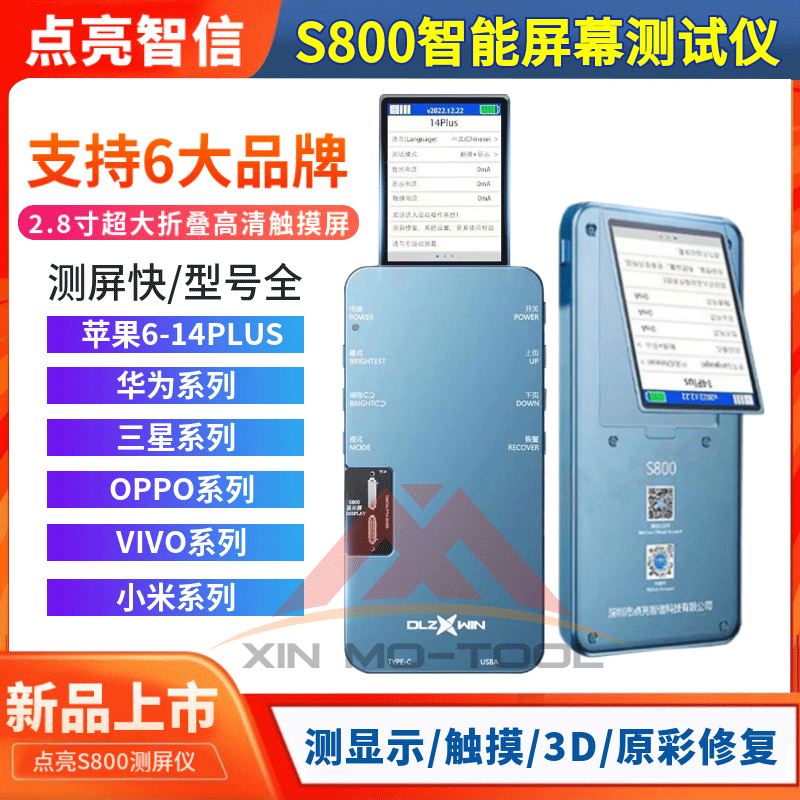 点亮S800测屏仪适用于苹果华为手机屏幕总成测试架液晶触摸测屏仪