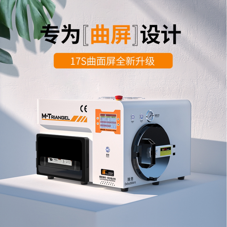 三角铁17s曲屏压屏机贴合机一体机真空除泡机 曲面屏压屏机mt103