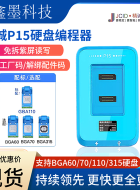 精诚P15编程器 BGA110 315硬盘测试架解绑WIFI  P13升级修复仪