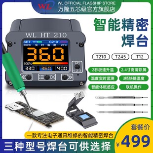 万隆007焊台T210 T245 T12电烙铁 数显无铅焊接焊台升温迅速