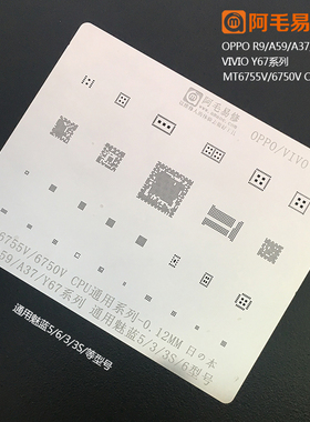 阿毛易修R9/A59/A37 Y67/植锡网MT6755V/6750V/CPU钢网OV3