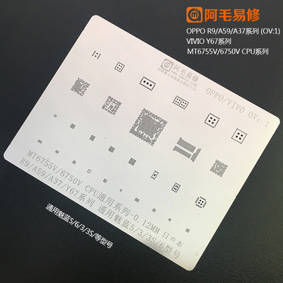 阿毛易修R9/A59/A37/Y67/植锡网