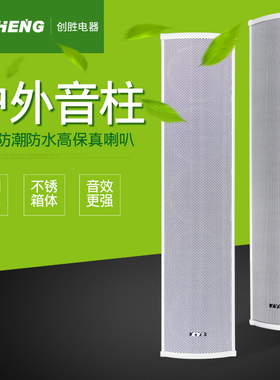 家豪佳 JHJ-4100室外音柱/室外防水音柱背景音乐喇叭公共广播100W