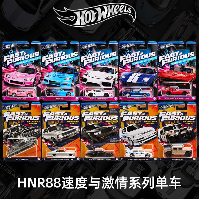 Hot Wheels风火轮速度与激情 HNR88 马自达RX7雪佛兰悍马合金车模