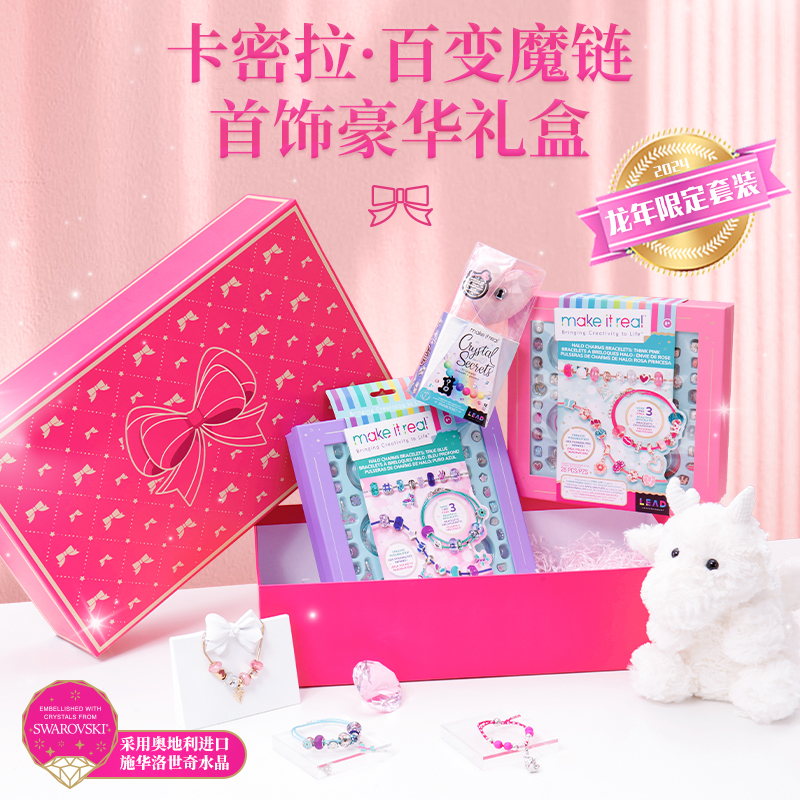 makeitreal节日版DIY手链