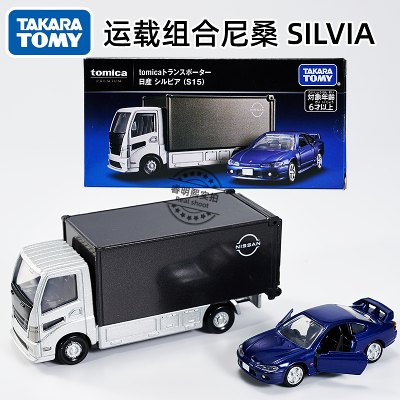 多美卡旗舰版运载车组合运输车拖挂车玩具日产S15合金汽车936596
