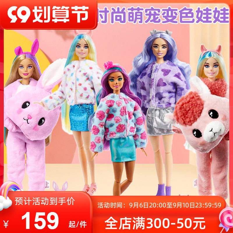 芭比娃娃惊喜萌宠盲盒变色换装娃娃兔子熊猫公主互动过家家HHG18