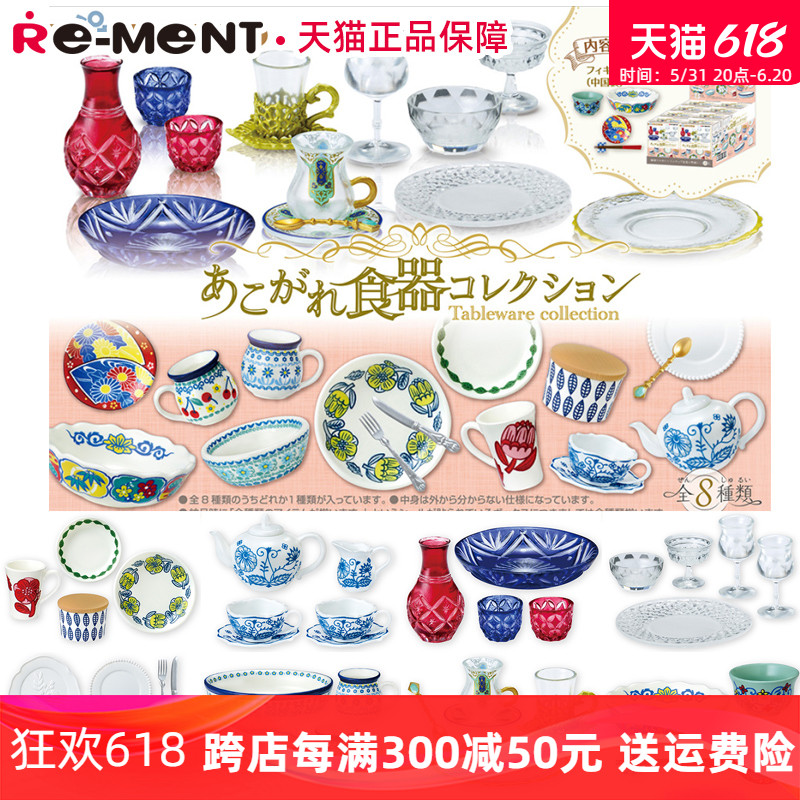 rement日本迷你微缩模型餐具餐柜