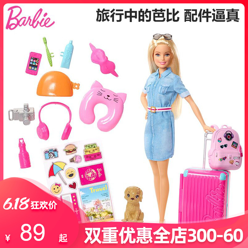 Barbie旅行中的芭比娃娃行李箱出游套装女孩小旅行家公主六一礼物