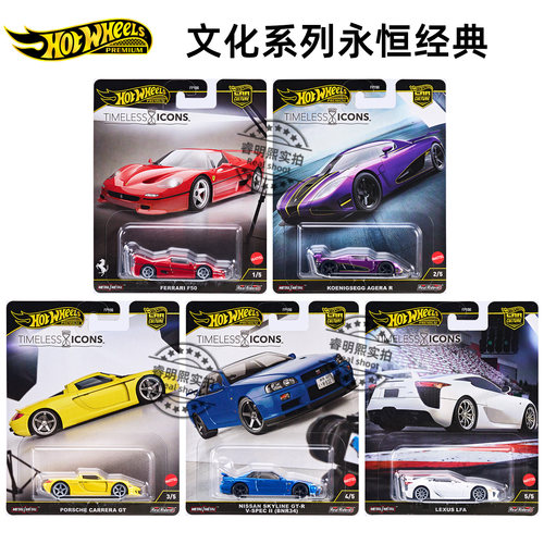 风火轮汽车文化铁底胶胎合金车模