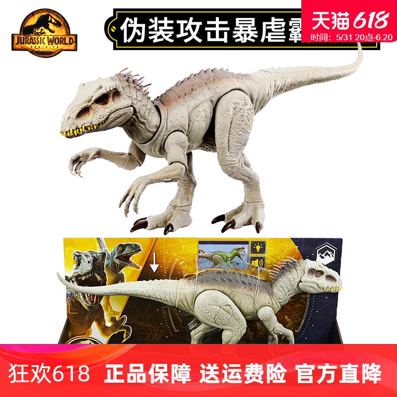 美泰侏罗纪世界伪装攻击暴虐霸王龙声效变色模型大恐龙玩具HNT63