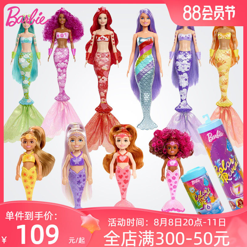 泡水芭比娃娃水溶芭比盲盒惊喜变色女孩换装玩具小凯莉变色娃娃