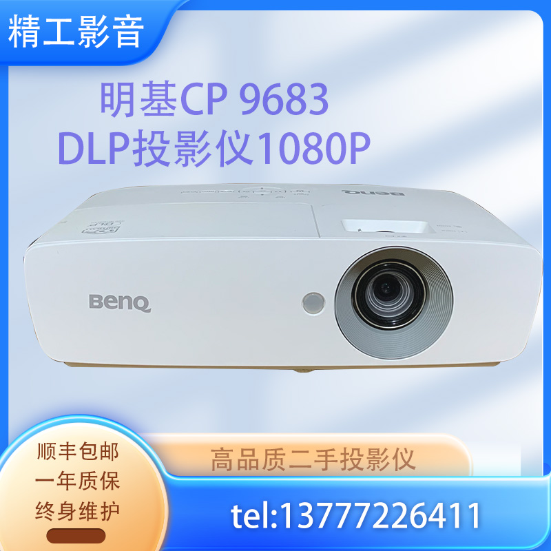 二手投影仪明基W1090/cp9683高清1080P 影音电器 投影仪 原图主图