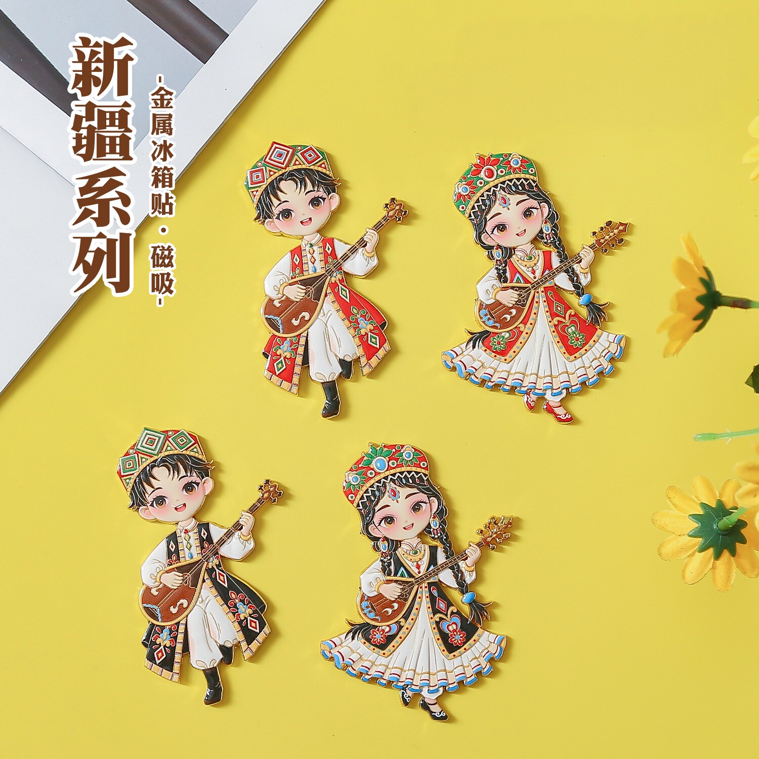 新疆维吾尔族金属文创冰箱贴