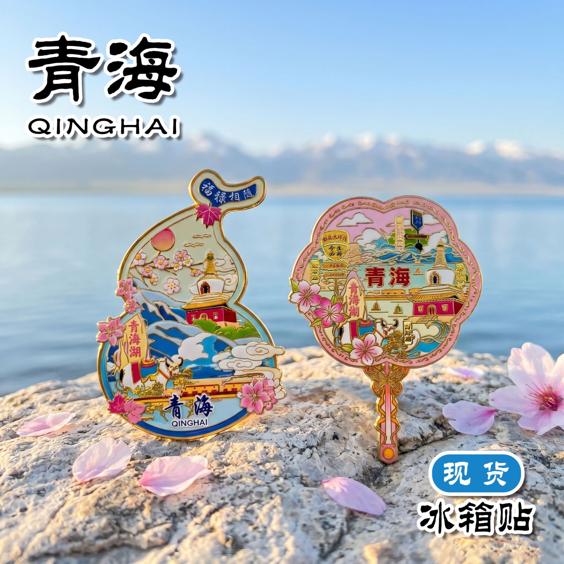 青海金属文创冰箱贴旅游纪念