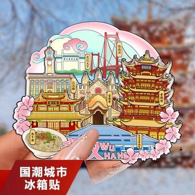 武汉冰箱贴金属湖北城市旅游特色纪念品黄鹤楼大学景点磁力性吸贴