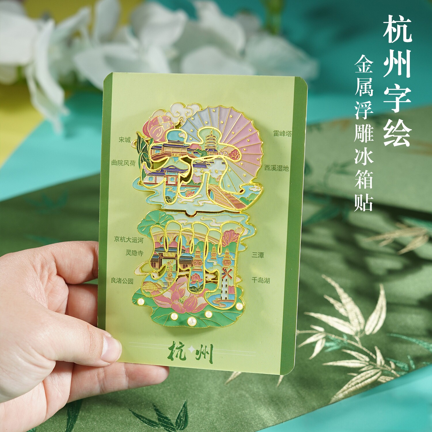 2026新款杭州冰箱贴金属城市景点西湖灵隐寺特色文创意磁吸纪念品