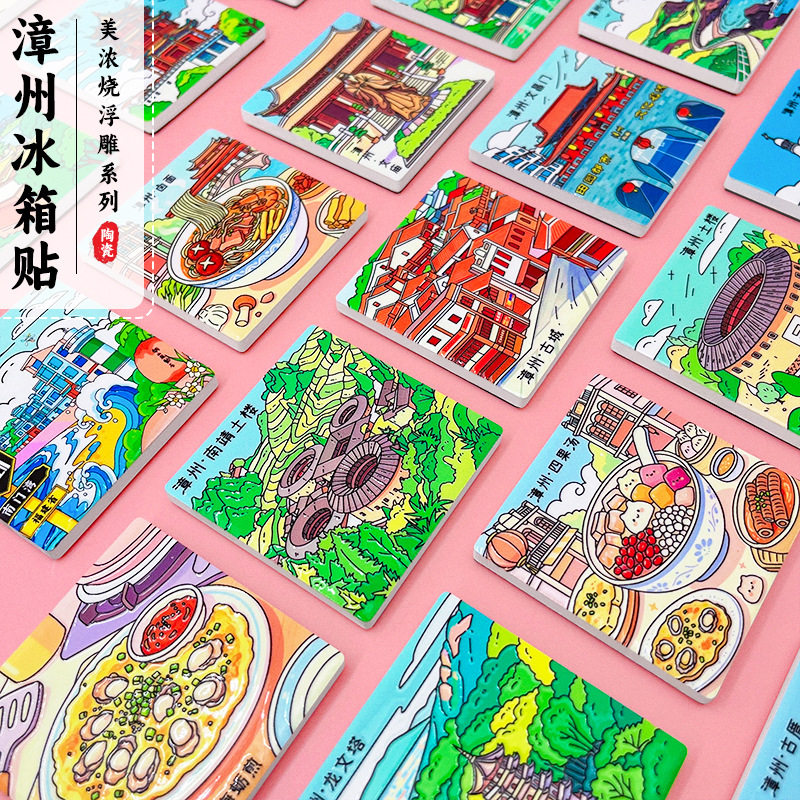 漳州卡通陶瓷冰箱贴纪念伴手礼