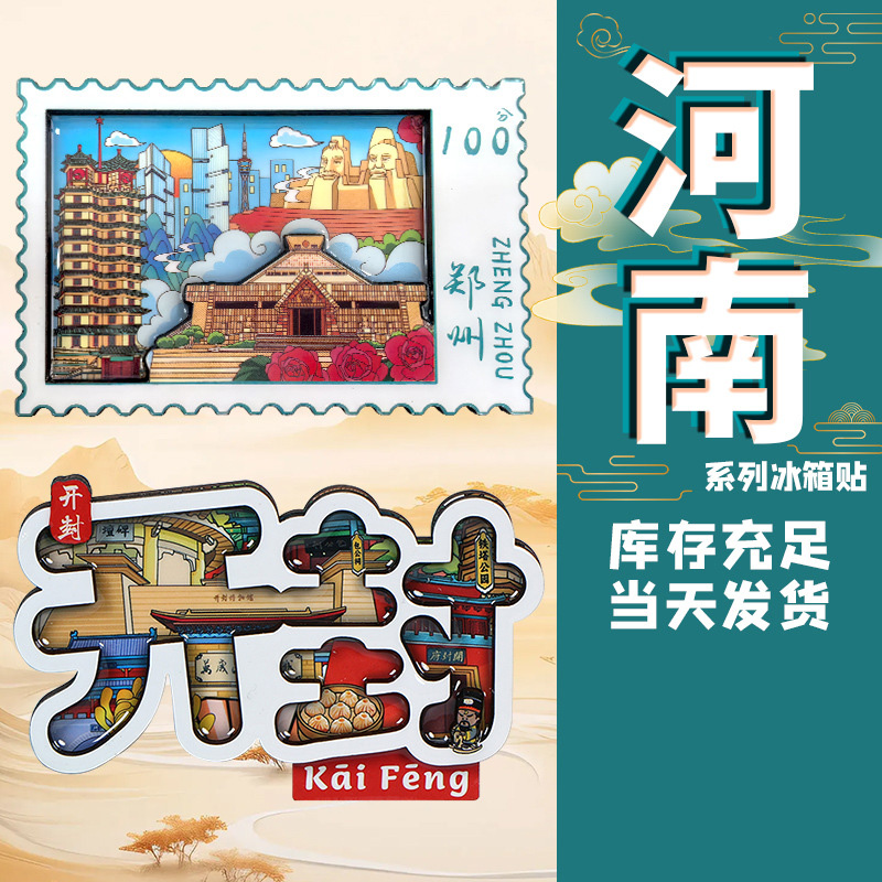 2025新款只有河南冰箱贴个性创意洛阳木质开封城市文创纪念品磁贴