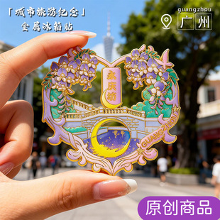 广州文创金属冰箱贴永庆坊城市旅游纪念品景点礼物特色装饰磁吸贴