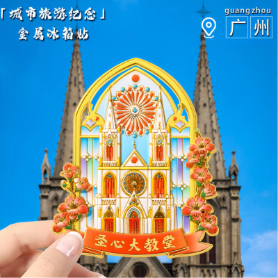广州圣心大教堂旋转花窗冰箱贴中国城市文创意旅游磁吸纪念品礼物