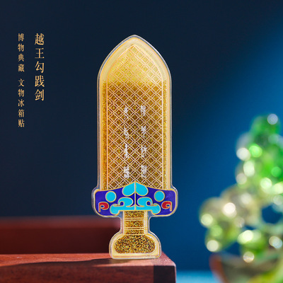 西汉长信宫灯流沙冰箱贴博物馆越王勾践剑马踏飞燕AR创意磁吸装饰